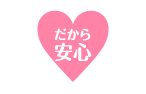 安心のお取引実績があります!